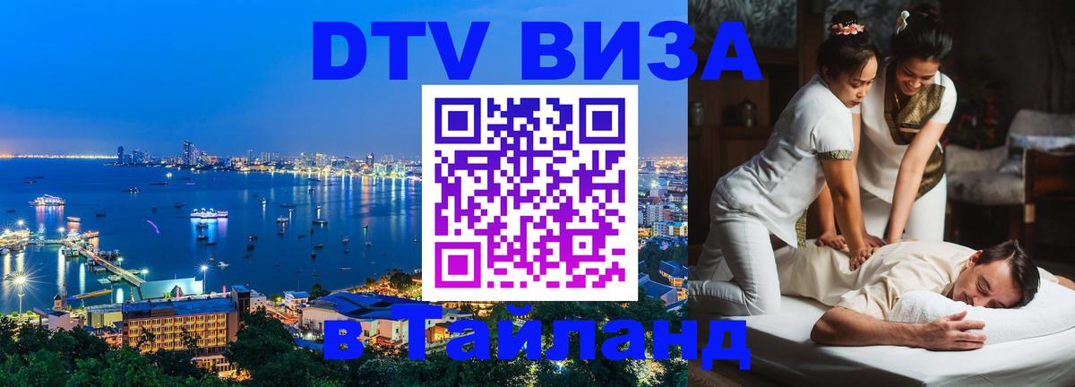 Стоимость и условия DTV визы — оформление в Таиланд под ключ - Рейкьявик 